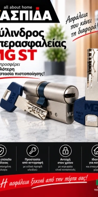 Κύλινδρος ασφαλείας MG ST